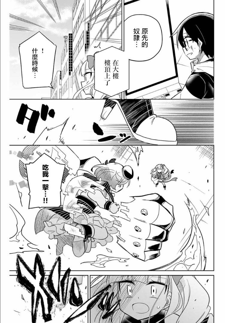 《绝望hiroin》59话 第9页