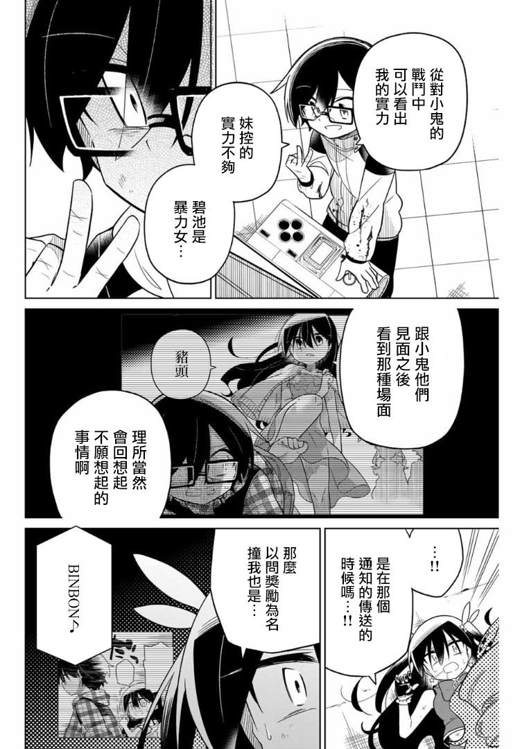 《绝望hiroin》61话 第10页