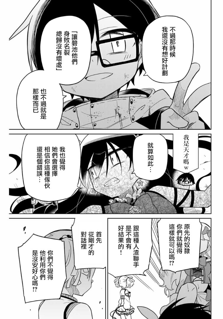 《绝望hiroin》61话 第11页