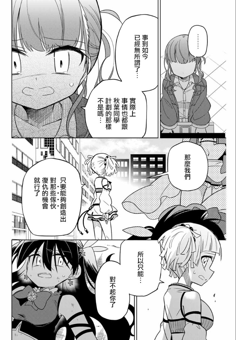 《绝望hiroin》61话 第12页