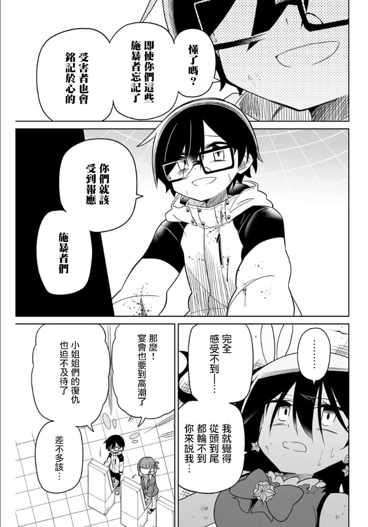 《绝望hiroin》61话 第13页