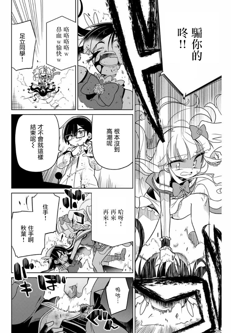 《绝望hiroin》61话 第14页
