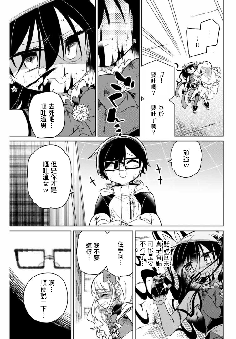 《绝望hiroin》61话 第15页