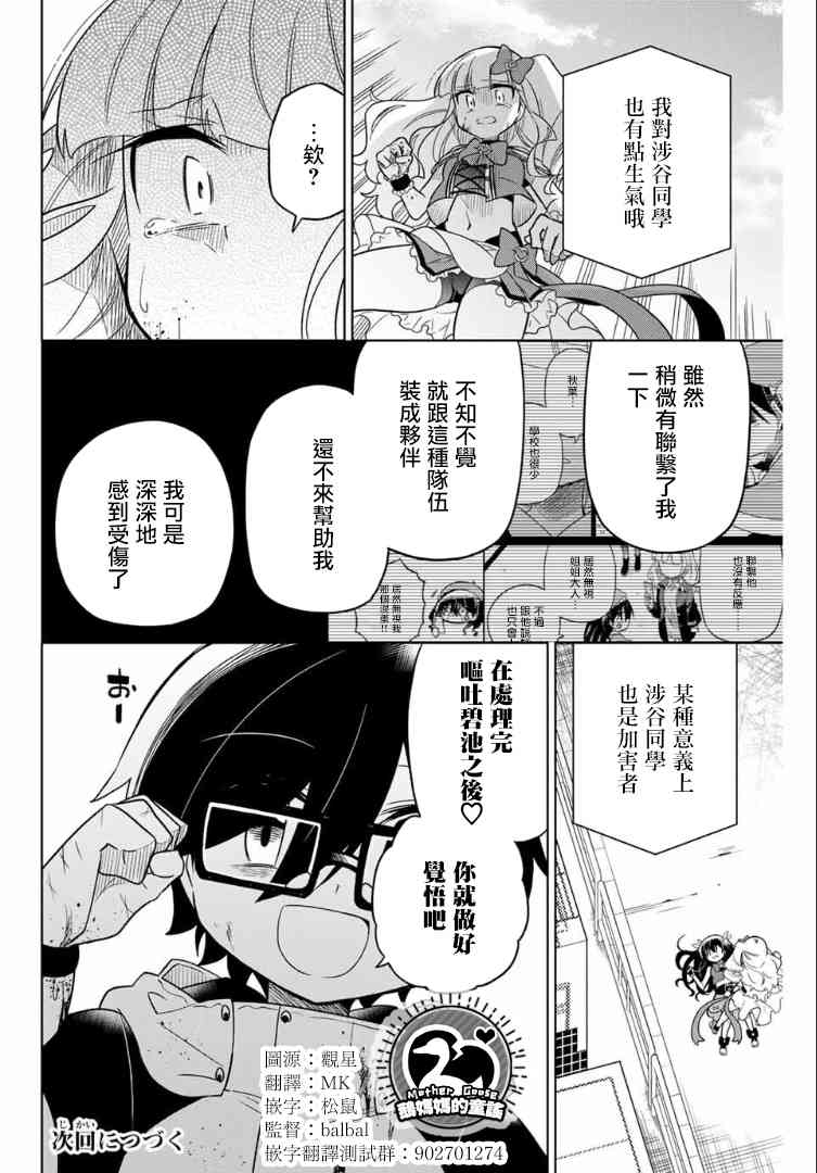 《绝望hiroin》61话 第16页