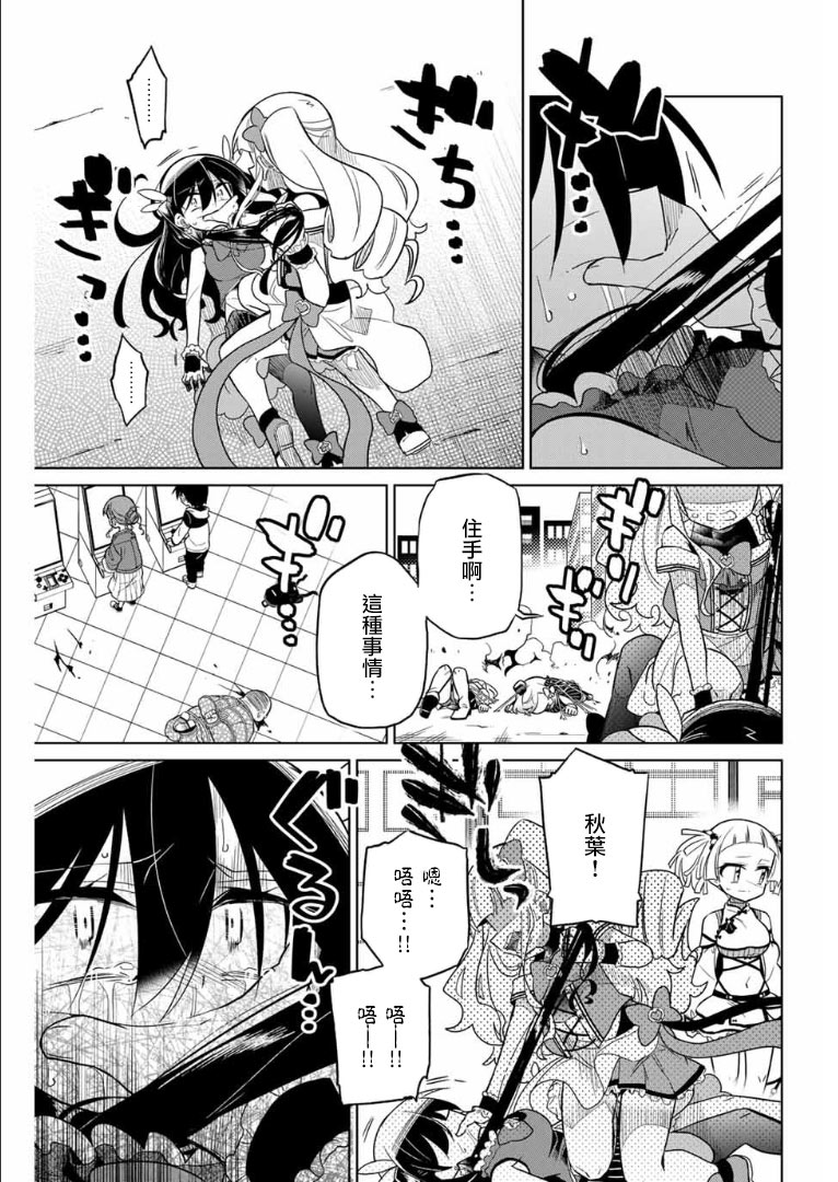 《绝望hiroin》61话 第1页