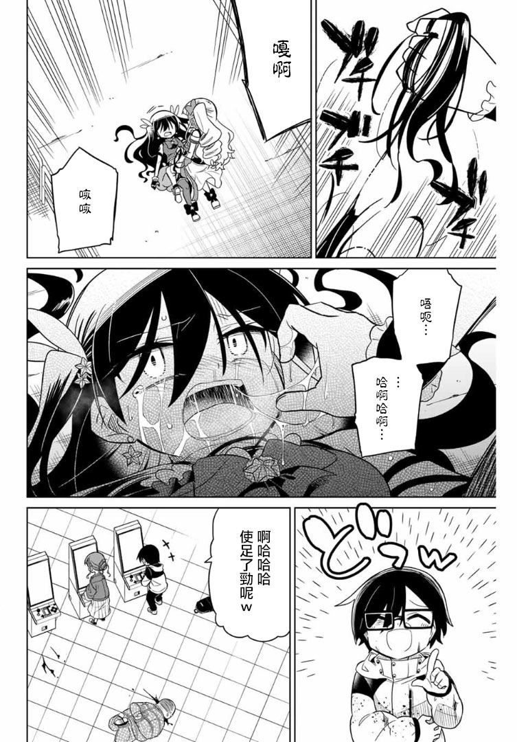 《绝望hiroin》61话 第2页