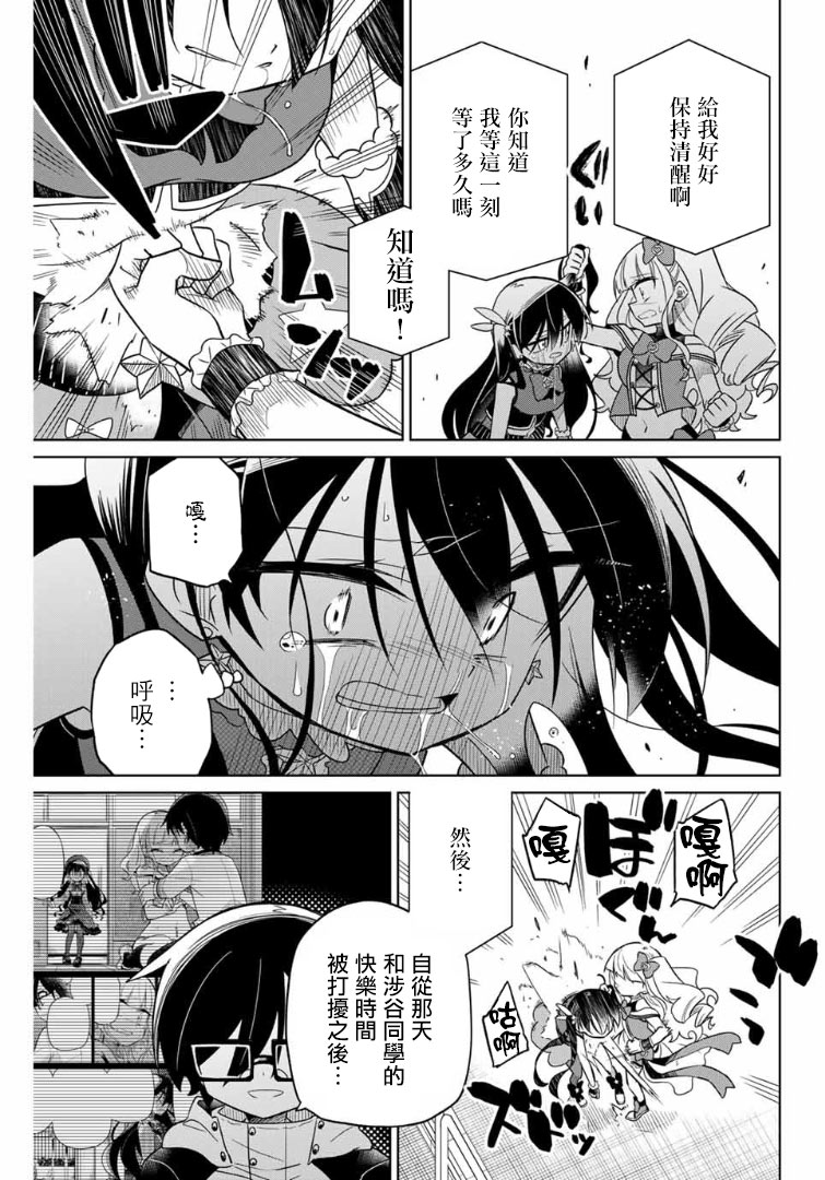 《绝望hiroin》61话 第3页