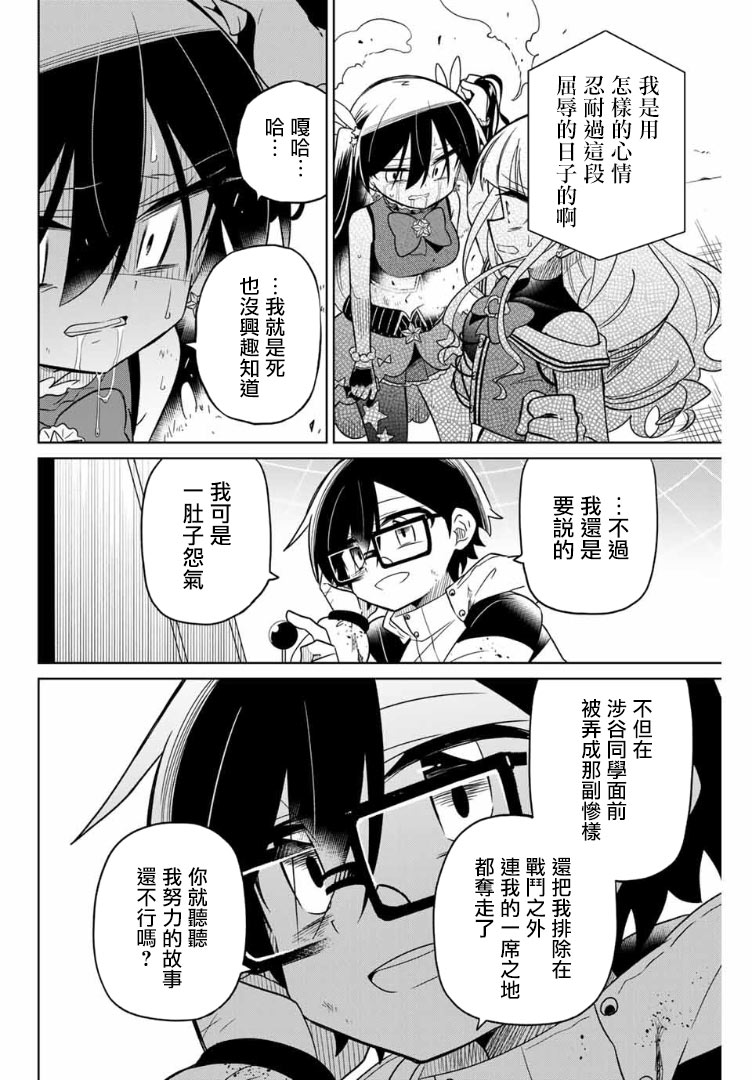《绝望hiroin》61话 第4页