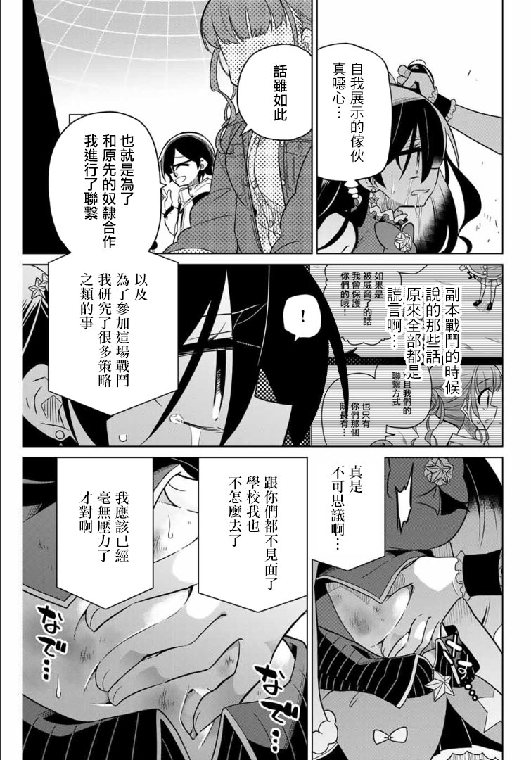 《绝望hiroin》61话 第5页
