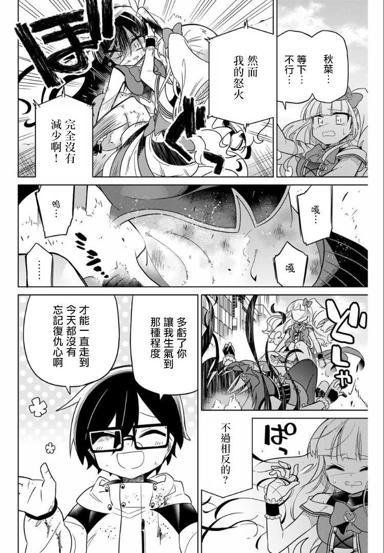 《绝望hiroin》61话 第6页