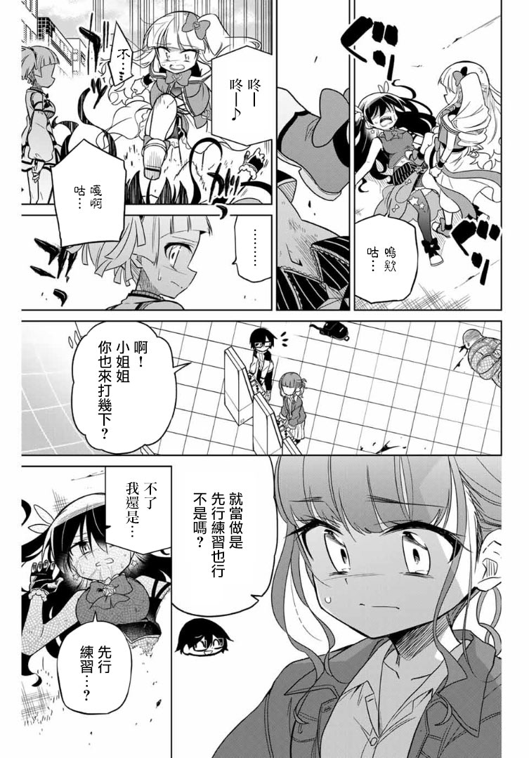 《绝望hiroin》61话 第7页