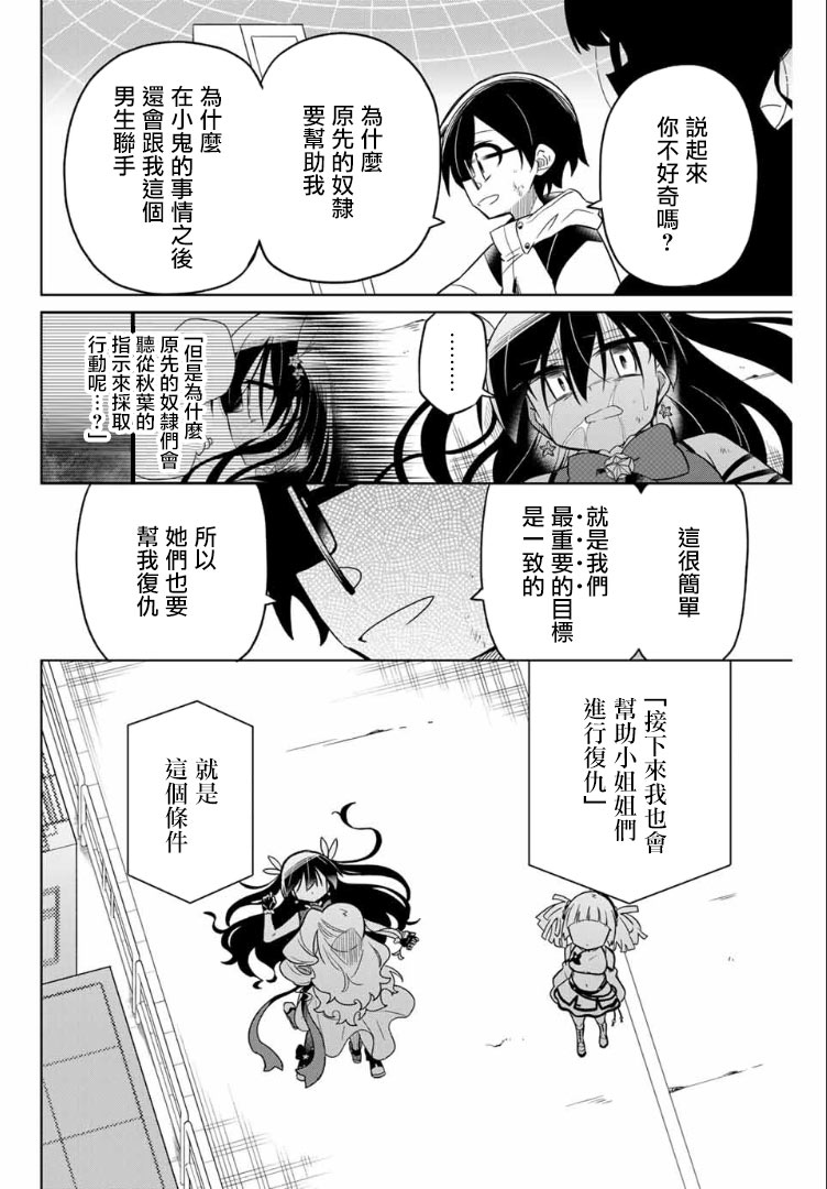 《绝望hiroin》61话 第8页