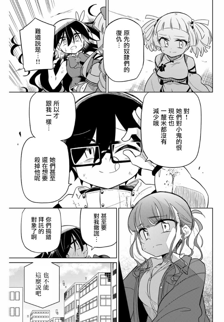 《绝望hiroin》61话 第9页