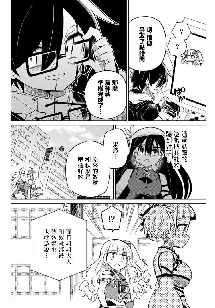《绝望hiroin》58话 第10页