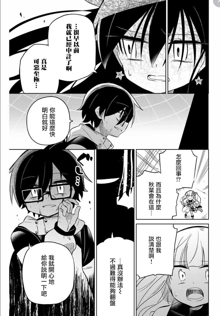 《绝望hiroin》58话 第11页