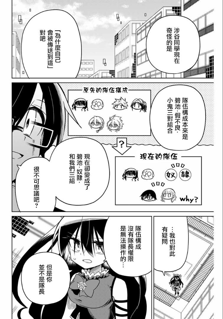 《绝望hiroin》58话 第12页