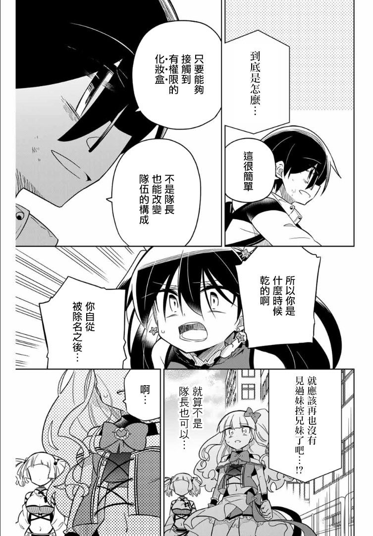 《绝望hiroin》58话 第13页