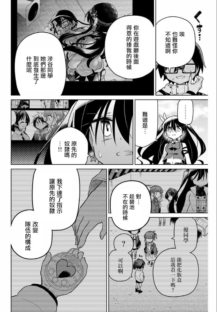 《绝望hiroin》58话 第14页