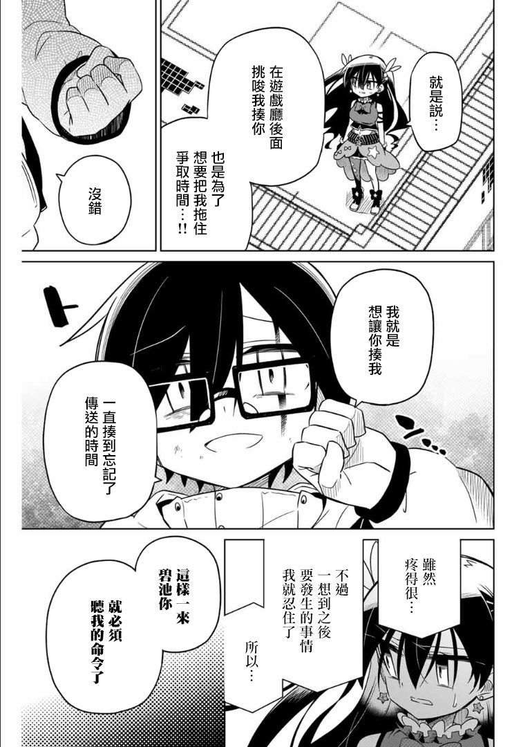 《绝望hiroin》58话 第15页