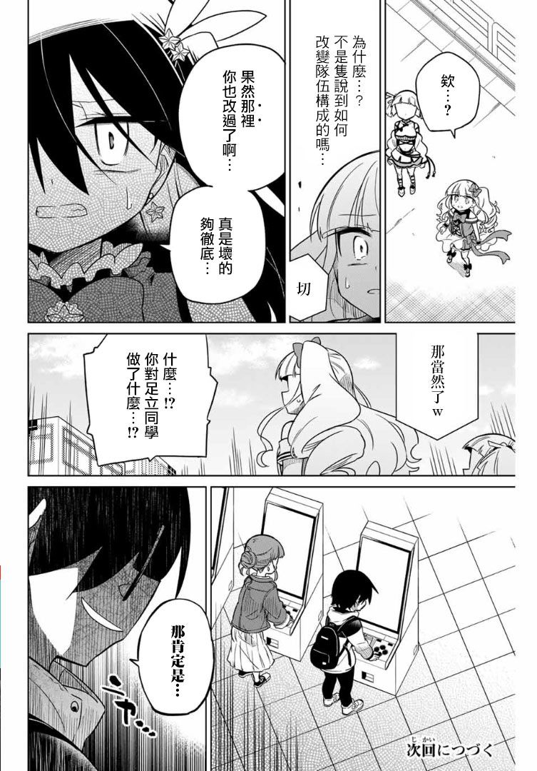 《绝望hiroin》58话 第16页