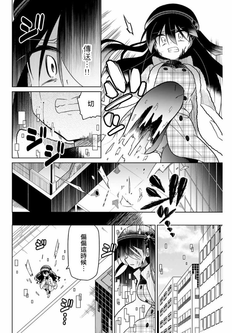 《绝望hiroin》58话 第2页