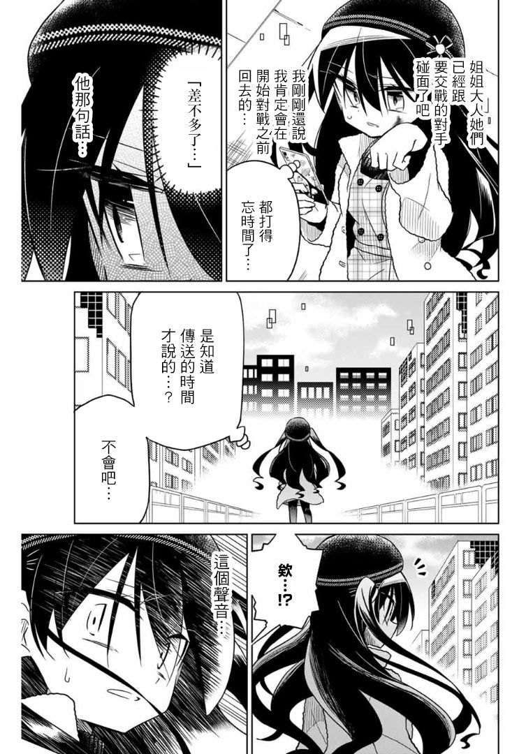 《绝望hiroin》58话 第3页
