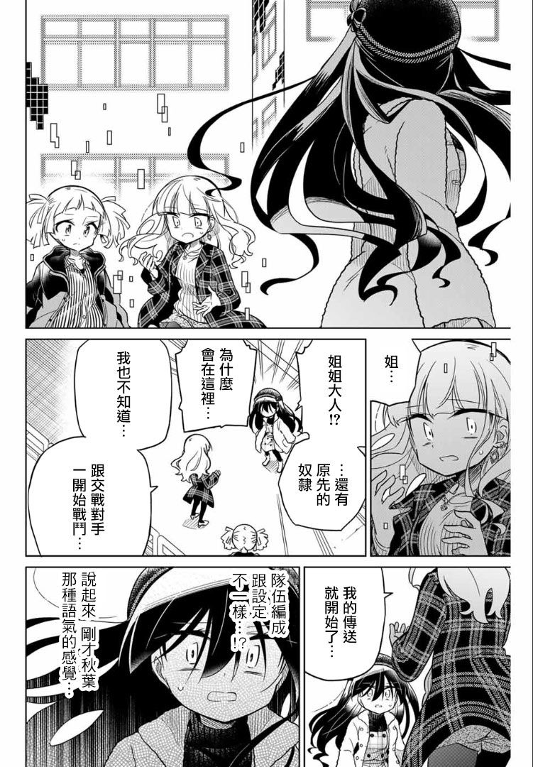 《绝望hiroin》58话 第4页