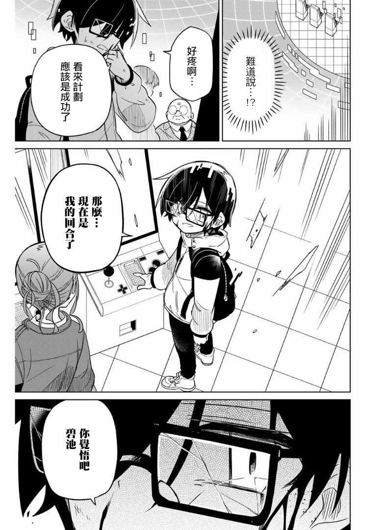 《绝望hiroin》58话 第5页