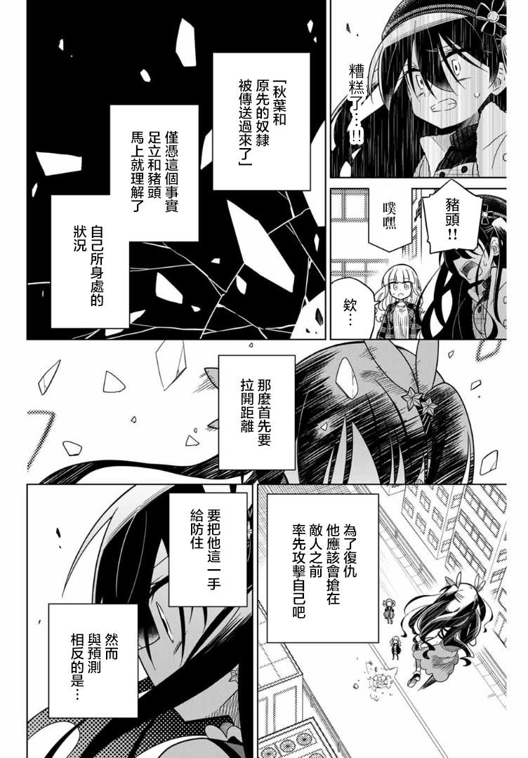 《绝望hiroin》58话 第6页