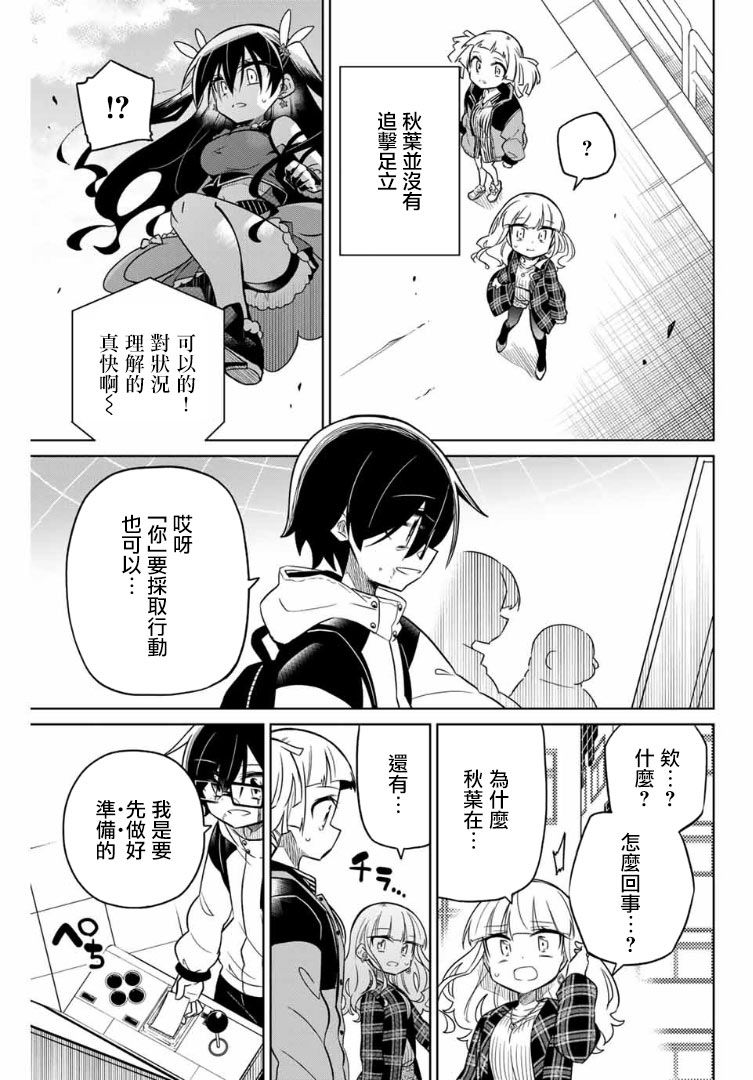 《绝望hiroin》58话 第7页