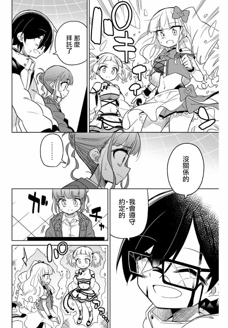 《绝望hiroin》58话 第8页