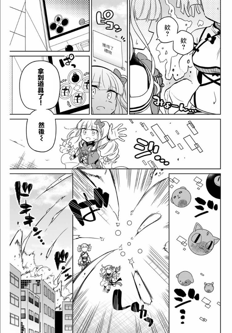《绝望hiroin》58话 第9页