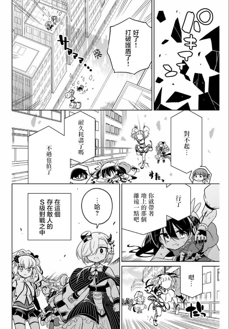 《绝望hiroin》60话 第10页