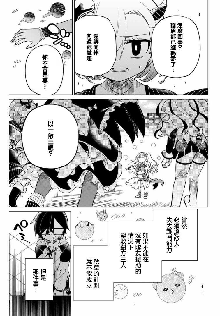 《绝望hiroin》60话 第11页