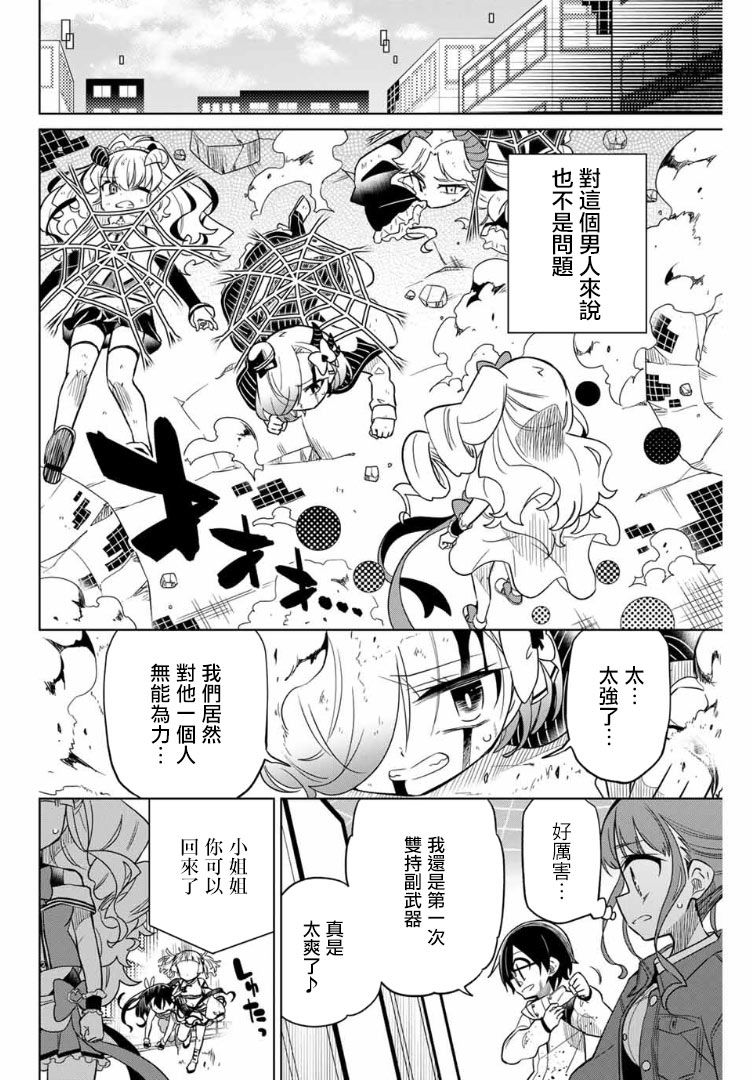 《绝望hiroin》60话 第12页