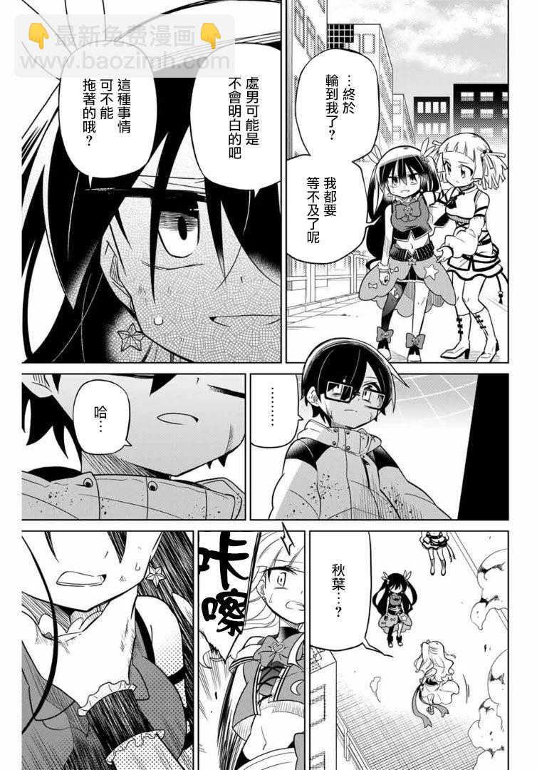 《绝望hiroin》60话 第13页