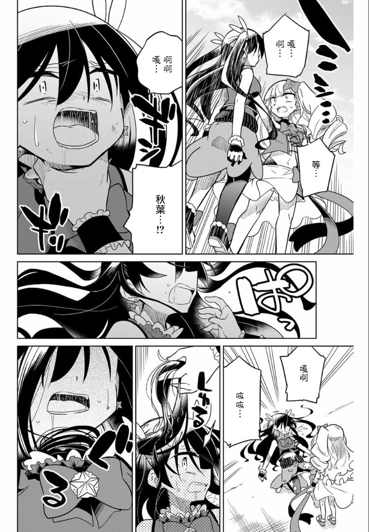 《绝望hiroin》60话 第14页