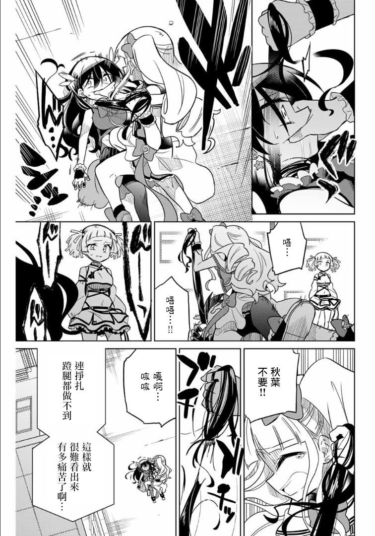 《绝望hiroin》60话 第15页