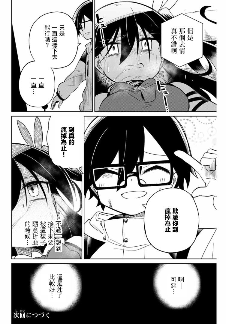 《绝望hiroin》60话 第16页