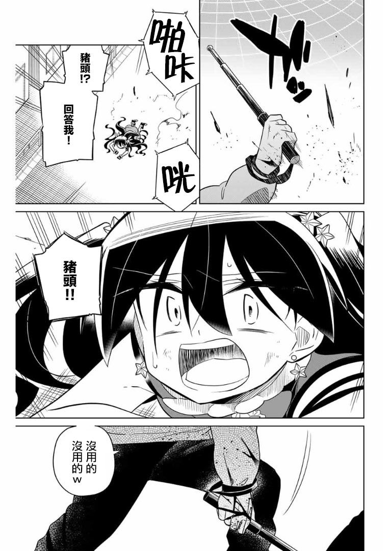 《绝望hiroin》60话 第1页