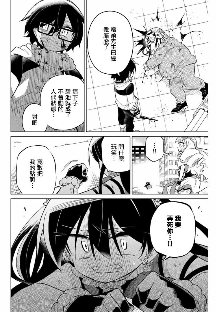 《绝望hiroin》60话 第2页