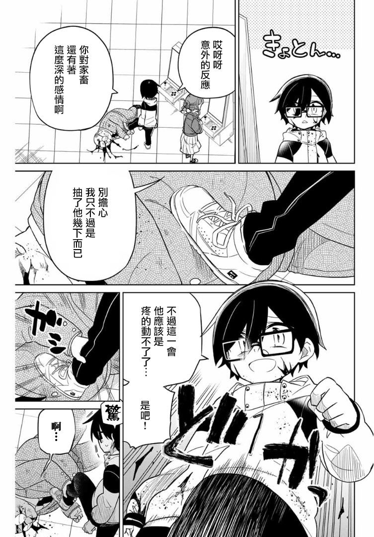 《绝望hiroin》60话 第3页