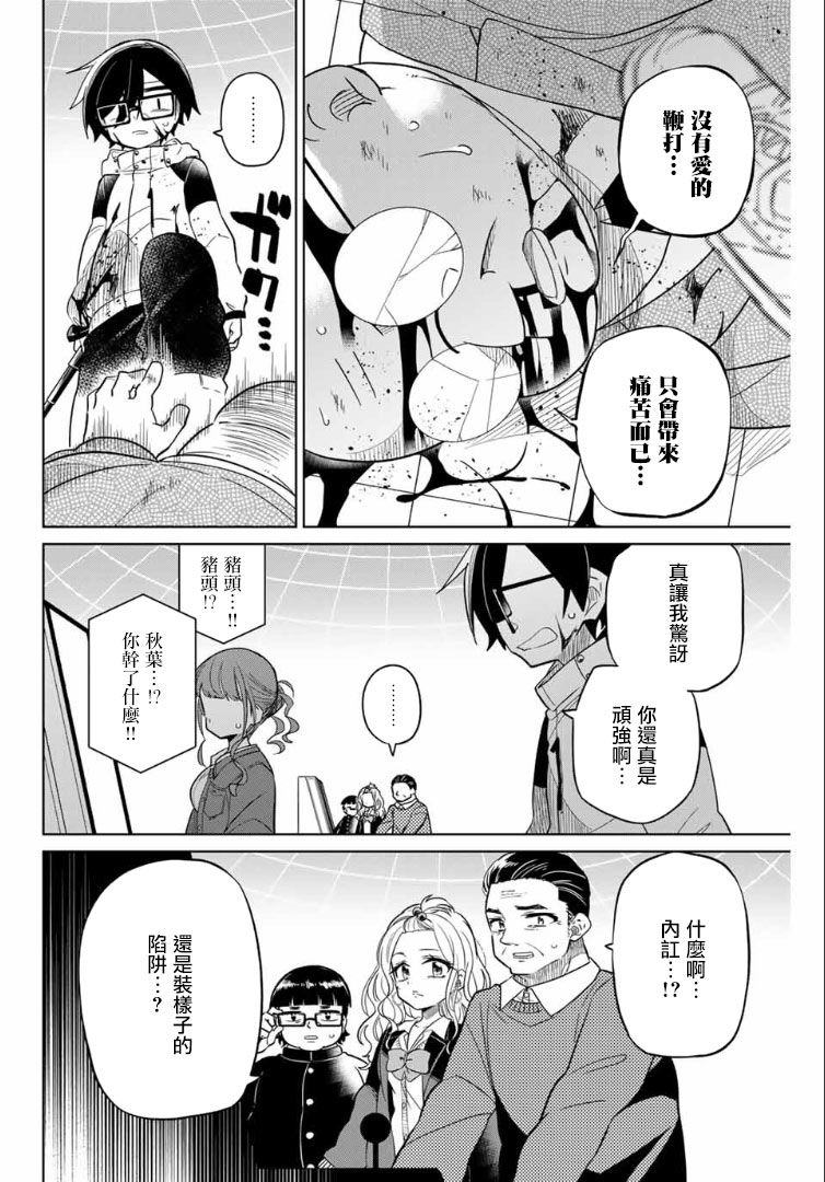 《绝望hiroin》60话 第4页
