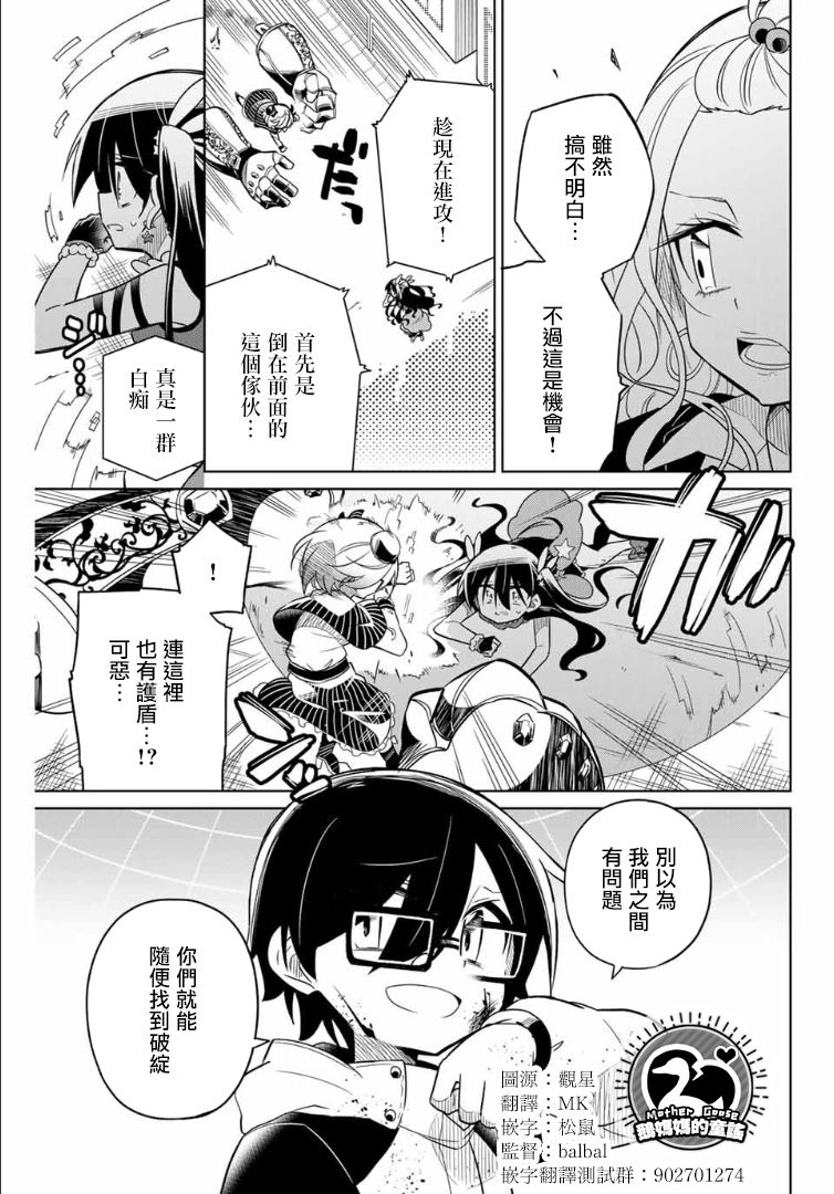 《绝望hiroin》60话 第5页
