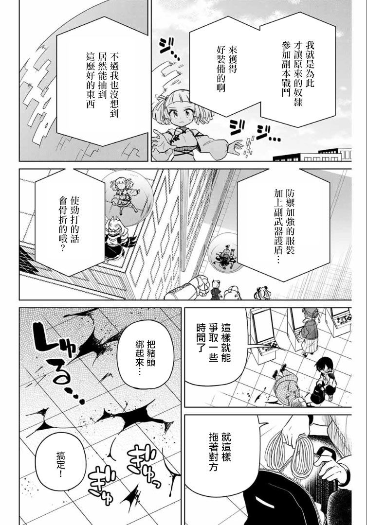 《绝望hiroin》60话 第6页