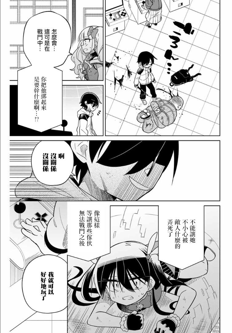 《绝望hiroin》60话 第7页