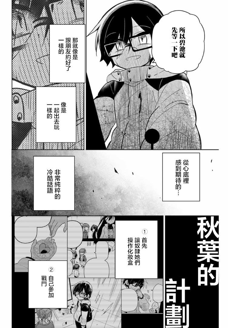 《绝望hiroin》60话 第8页