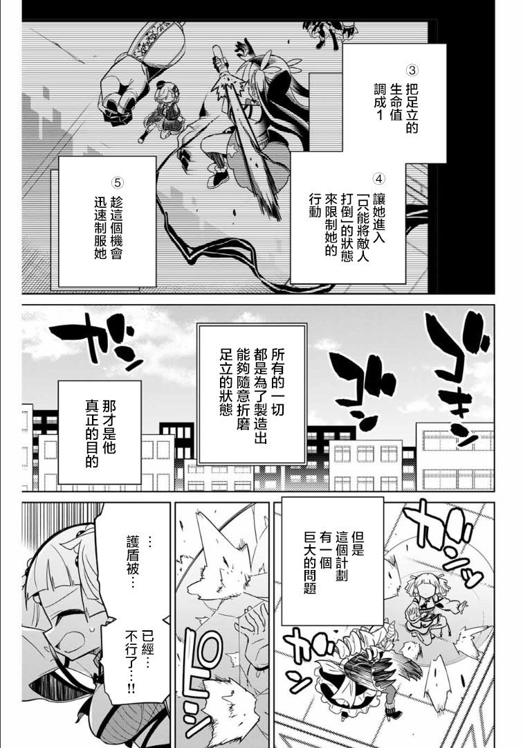 《绝望hiroin》60话 第9页
