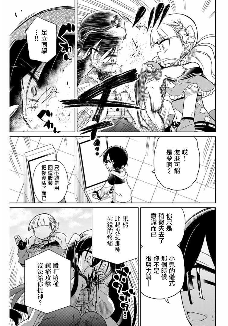 《绝望hiroin》62话 第10页