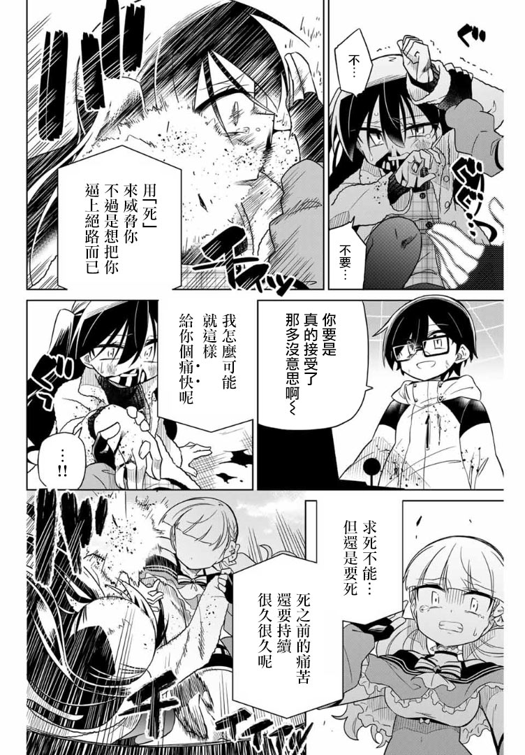 《绝望hiroin》62话 第11页
